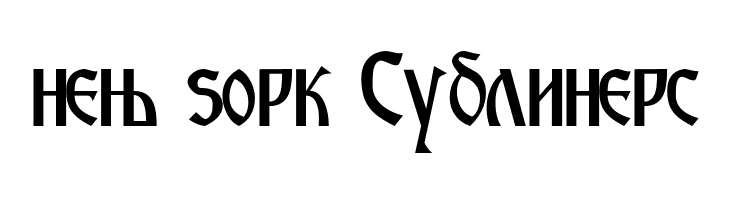 Macedonian Ancient  Free Fonts Download