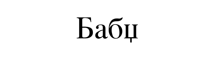 Macedonian  Free Fonts Download