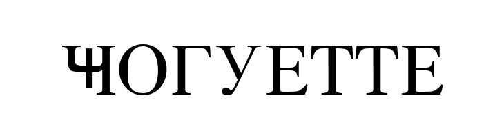 Azeri Cyrillic  Free Fonts Download