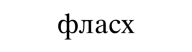 Macedonian Tms  Free Fonts Download