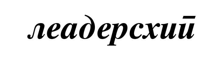 Macedonian Tms Bold Italic  Free Fonts Download