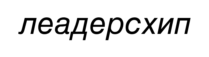 Macedonian Helv Italic  Free Fonts Download