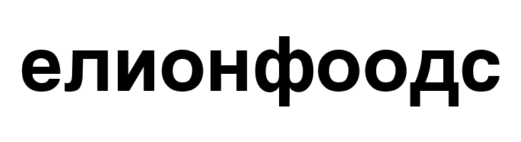 Macedonian Helv Bold  Free Fonts Download