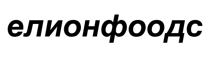 Macedonian Helv Bold Italic  Free Fonts Download