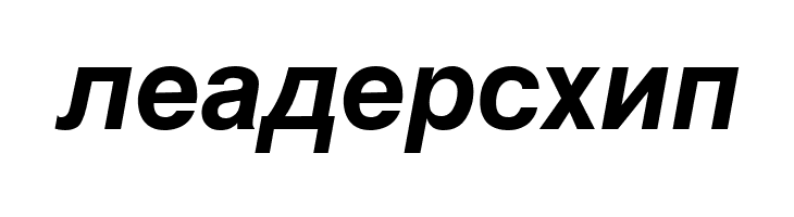 Macedonian Helv Bold Italic  Free Fonts Download