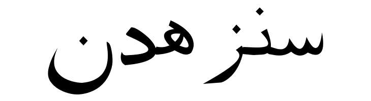 Pars Ziba   Draft  Free Fonts Download