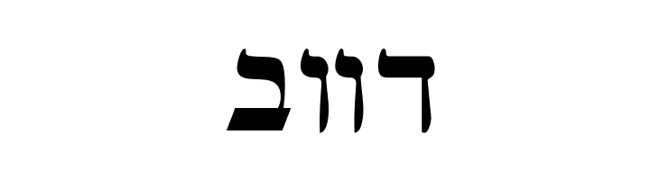 Ain Yiddishe Font Traditional  Free Fonts Download