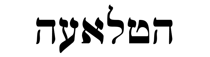 Ain Yiddishe Font Traditional  Free Fonts Download