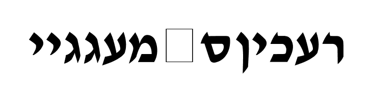 Ain Yiddishe Font Modern  Free Fonts Download