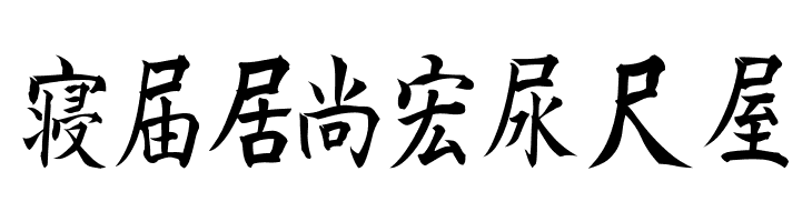 Kanji D  Free Fonts Download