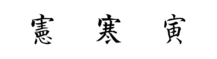 Kanji D  Free Fonts Download