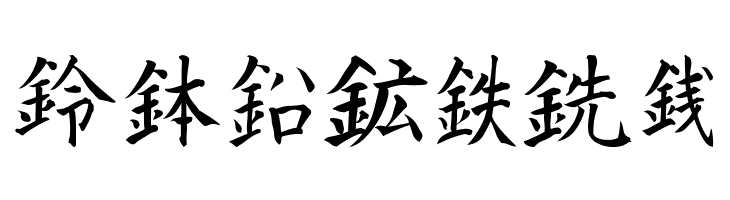 Kanji K  Free Fonts Download