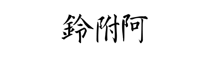 Kanji K  Free Fonts Download