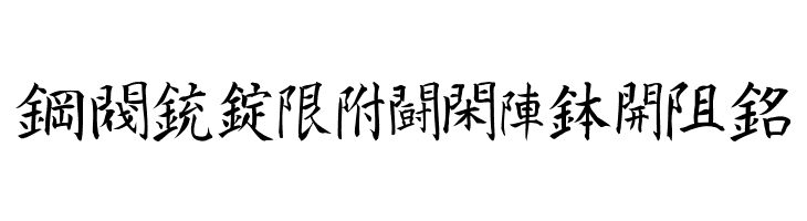 Kanji K  Free Fonts Download