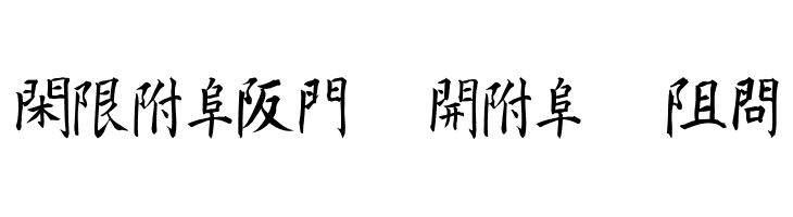 Kanji K  Free Fonts Download