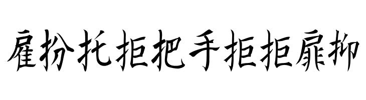 Kanji E  Free Fonts Download