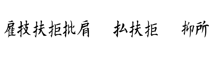 Kanji E  Free Fonts Download