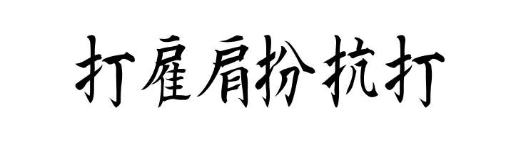Kanji E  Free Fonts Download
