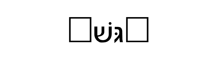 Noam-New-Hebrew  Free Fonts Download