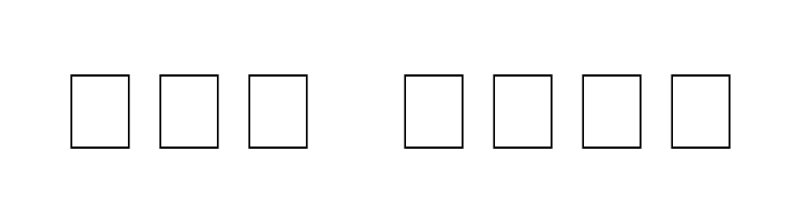 Pecan_ Sonc_ Hebrew  Free Fonts Download