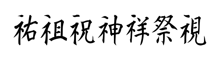 Kanji H  Free Fonts Download