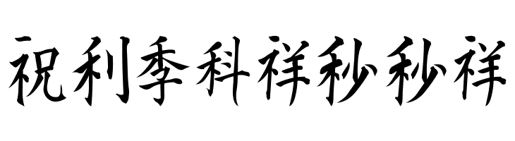 Kanji H  Free Fonts Download
