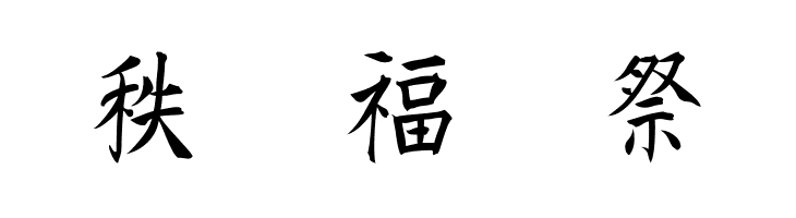 Kanji H  Free Fonts Download