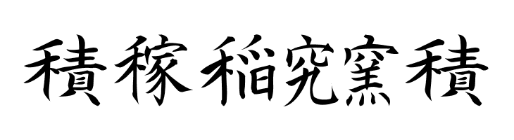 Kanji H  Free Fonts Download