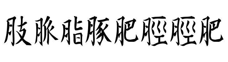 Kanji I  Free Fonts Download