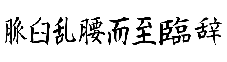 Kanji I  Free Fonts Download