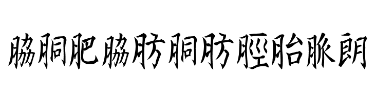 Kanji I  Free Fonts Download