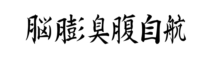 Kanji I  Free Fonts Download