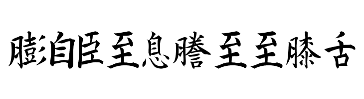 Kanji I  Free Fonts Download