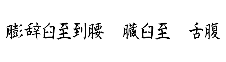 Kanji I  Free Fonts Download
