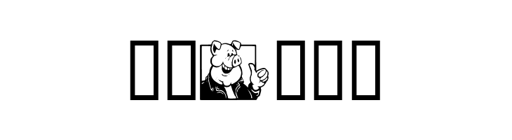 Ein Schwein  Free Fonts Download