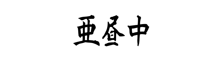 Kanji A  Free Fonts Download