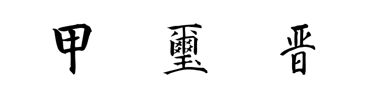 Kanji A  Free Fonts Download