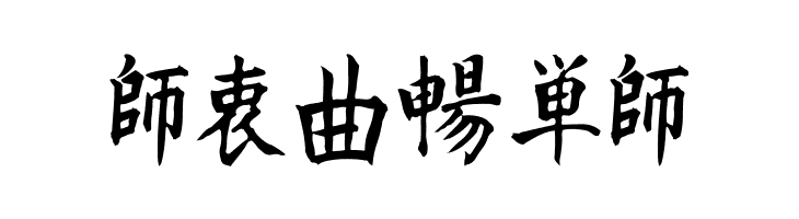 Kanji A  Free Fonts Download