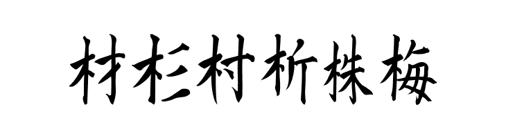 Kanji F  Free Fonts Download