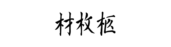 Kanji F  Free Fonts Download