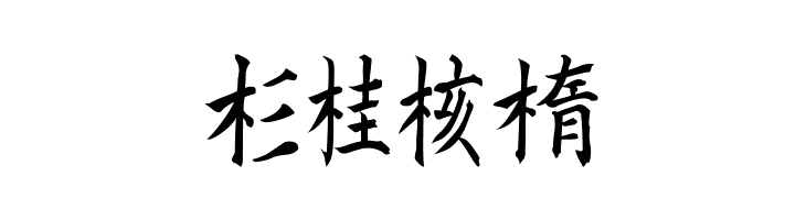 Kanji F  Free Fonts Download