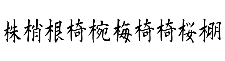 Kanji F  Free Fonts Download