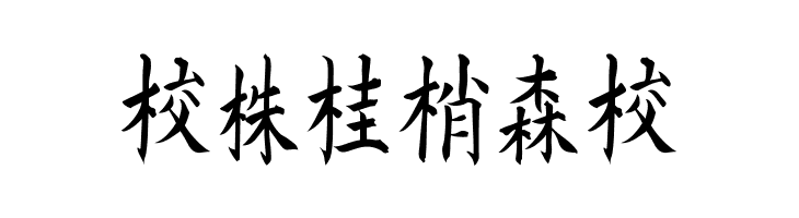 Kanji F  Free Fonts Download