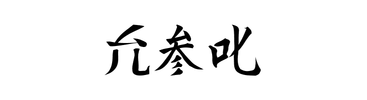 Kanji C  Free Fonts Download