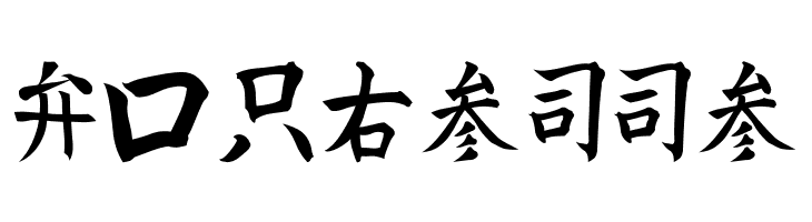 Kanji C  Free Fonts Download