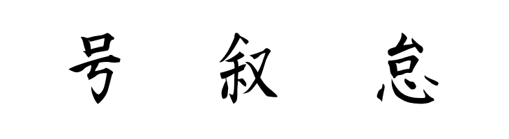 Kanji C  Free Fonts Download