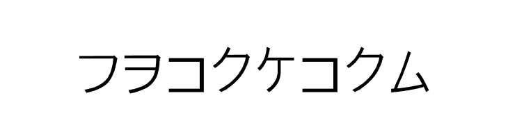 PJ Katakana  Free Fonts Download