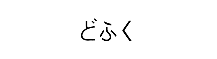 PJ Hiragana  Free Fonts Download