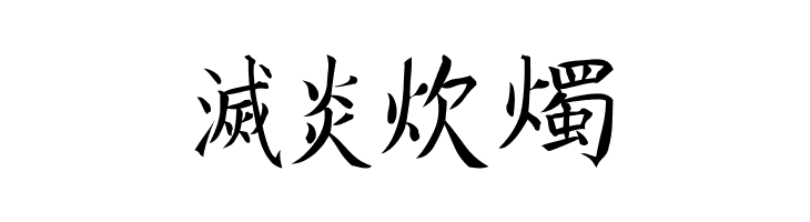 Kanji G  Free Fonts Download