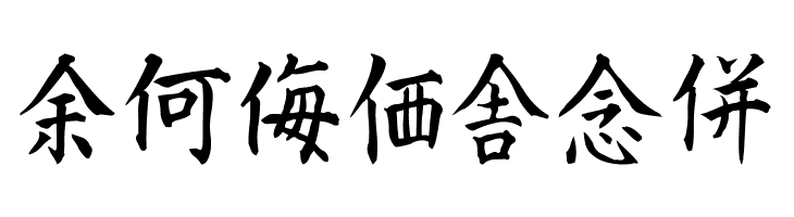 Kanji B  Free Fonts Download